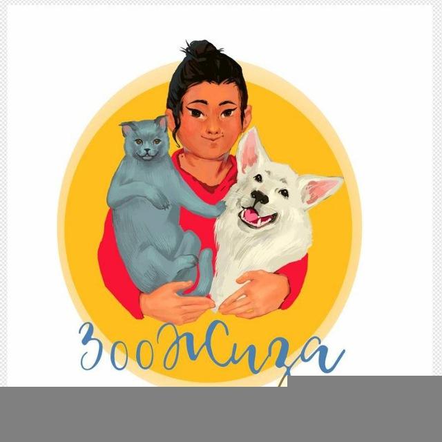 ЗооЖиза 🐶