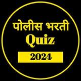 🚔 Police_Bharti_All_Quiz 🚨