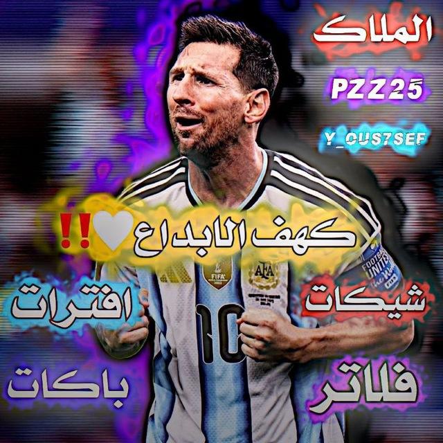 كـهـف الـابـدا؏ 🔝🔥