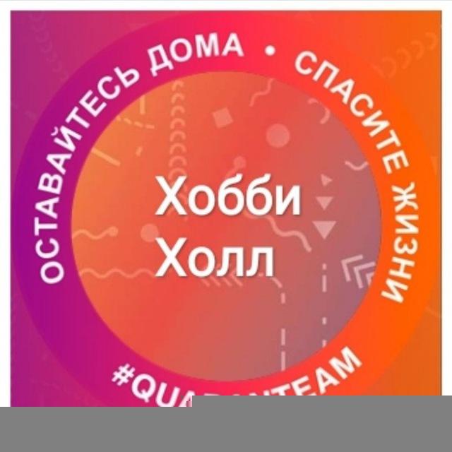 Хобби Холл Хабаровск