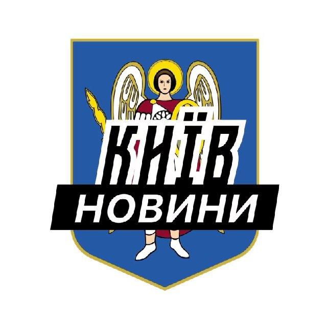 Київ⚡️Новини