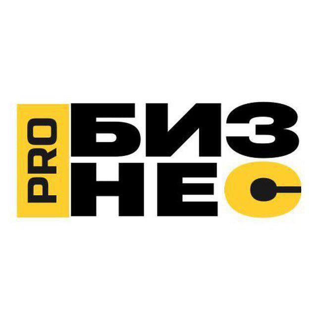 PROБизнес | Финансы