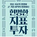현명한 지표투자