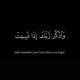 ﴿وَاذْكُر رَّبَّكَ إِذَا نَسِيتَ﴾🫀.