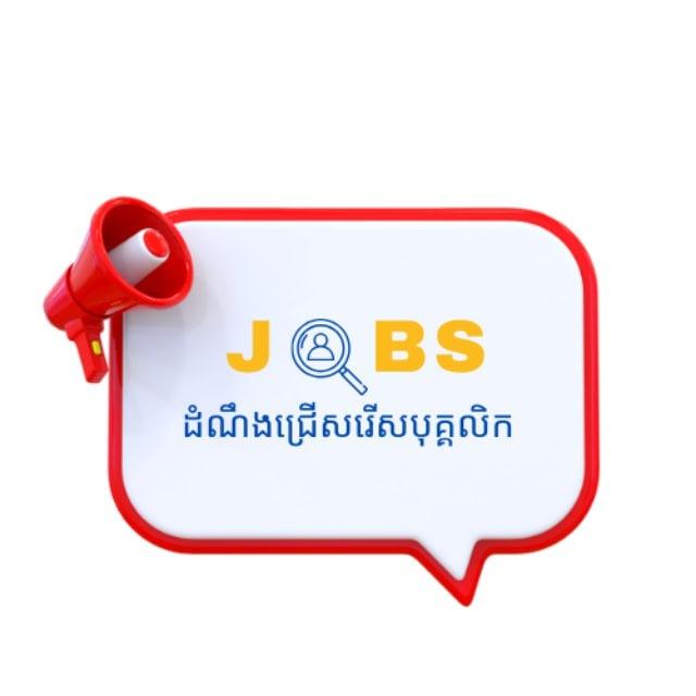ចែករំលែកការងារ25ខេត្តក្រុង💼