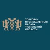 ТПП Тюменской области