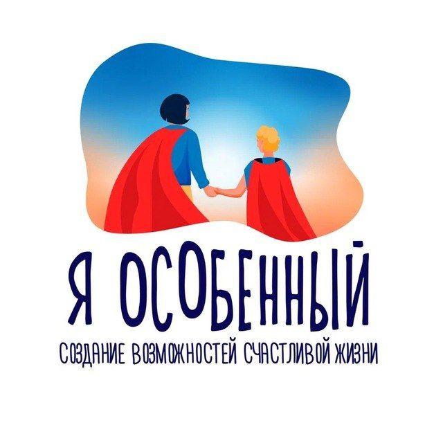 Школа «Я особенный» | аутизм | СДВГ | ЗПР
