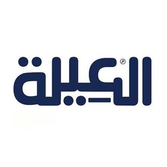 العيلة