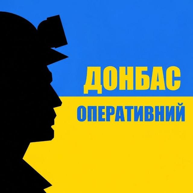 Донбас Оперативний