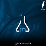 Mr. Mohamed Abdulaziz | الأستاذ محمد عبدالعزيز 💙