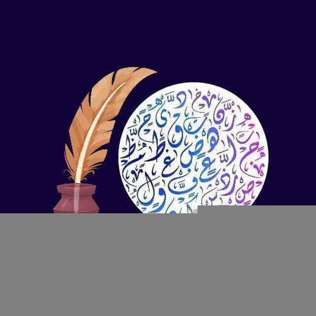 الميسر لمحبي اللغة العربية