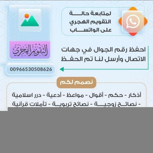 بطاقات التقويم الهجري
