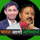 🇮🇳BHARAT JAAGO ABHIYAN OFFICIAL🇮🇳
