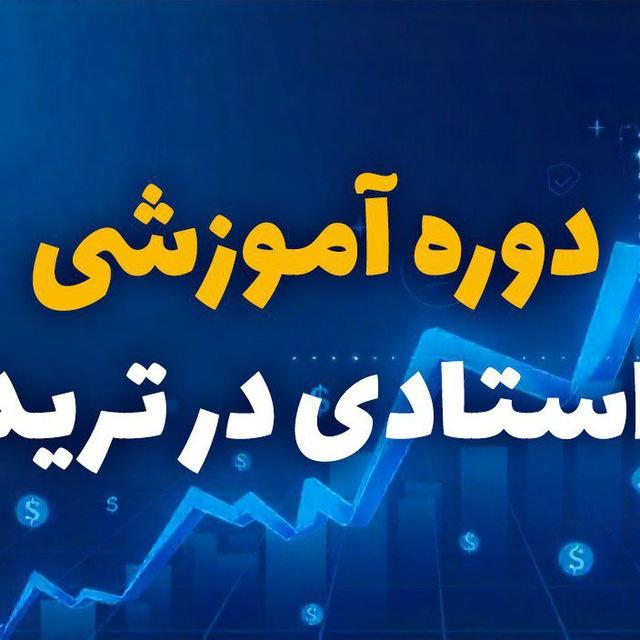 آکادمی فرهنگی - آموزش فارکس