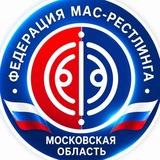 Федерация мас-рестлинга Московской области