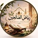 ريِّأّضًـ ᰔᩚ أّلَصّـأّلَحًيِّنِ 🤎𐙚