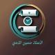 حسين اللامي و رنا السرحان