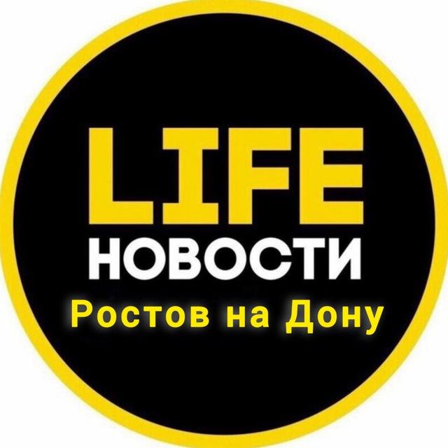 Ростов на Дону Life