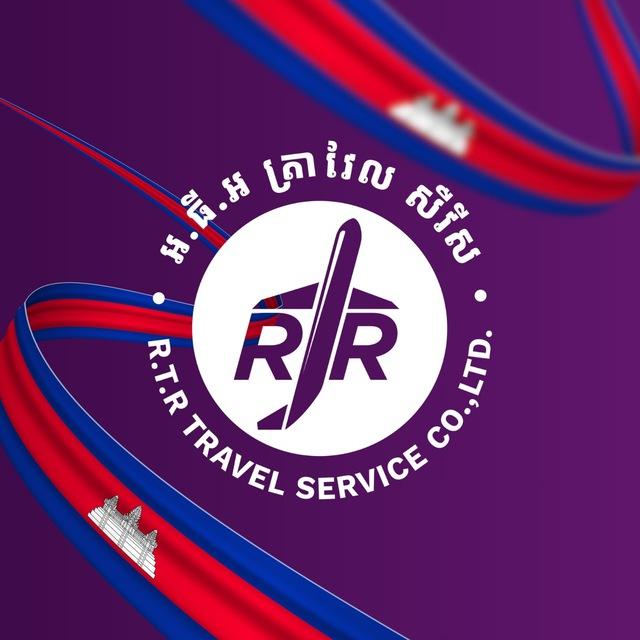 ក្រុមហ៊ុនទេសចរណ៍ អ ធី អ R.T.R Travel Service Co., ltd.