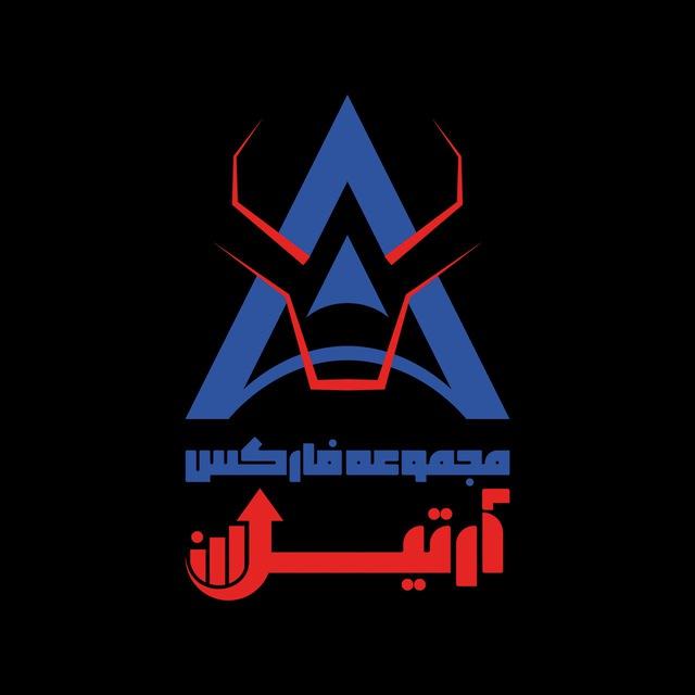 💥 آرتین فارکس 💥