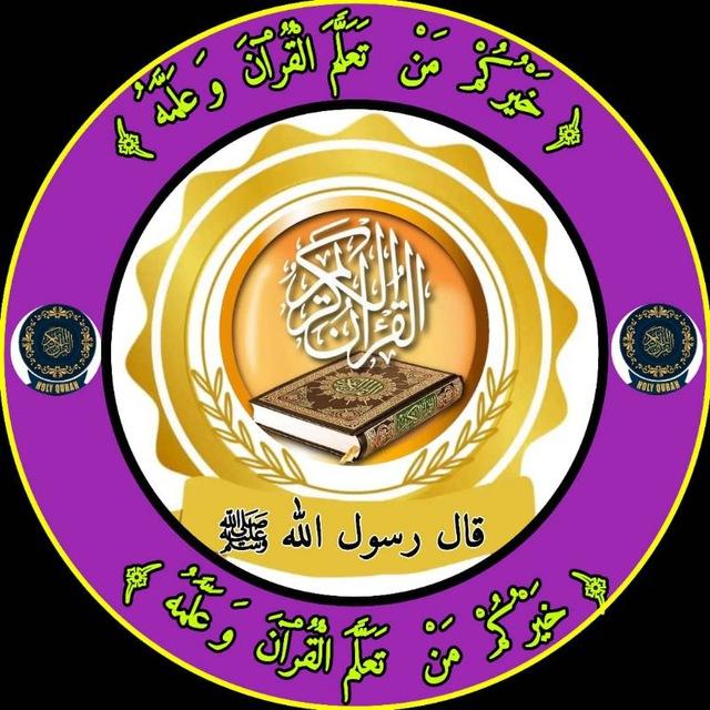 (( خيركم من تعلم القرآن وعلمه))📚📚