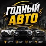 ГодныйАВТО