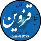 اخبار قزوین