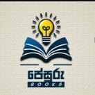 SCIENCE WALLET පේසුරු - Books