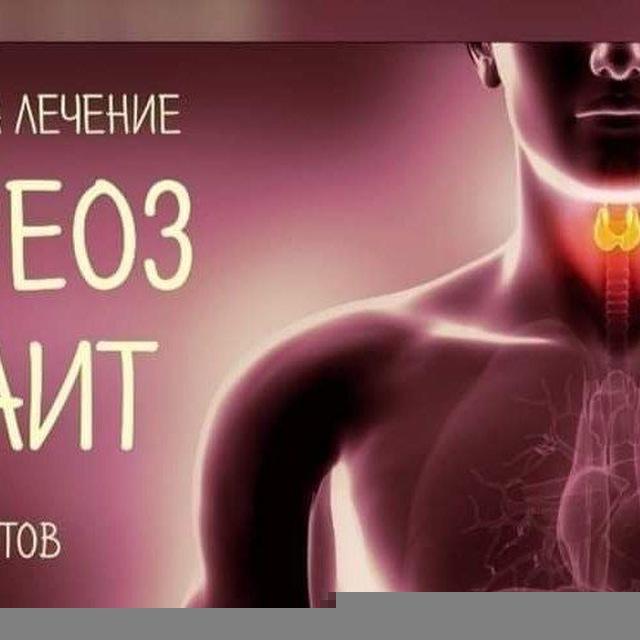 Щитовидная железа