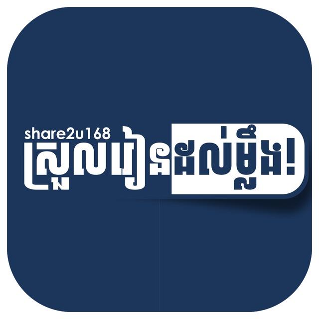 share2u168'channel
