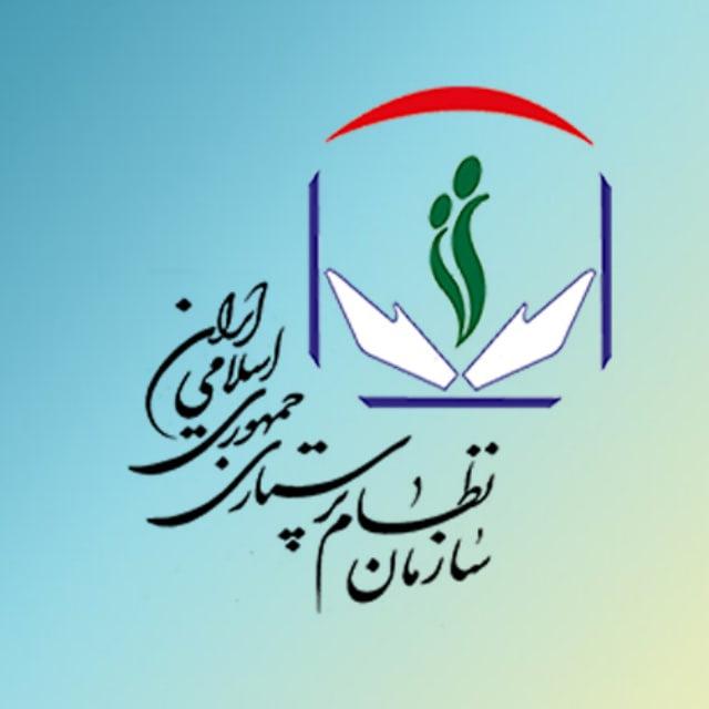 سازمان نظام پرستاری جمهوري اسلامی ايران