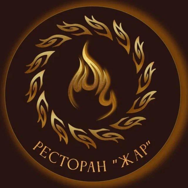Ресторан Жар | Ногинск