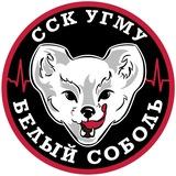 ССК УГМУ «Белый соболь» 🤍