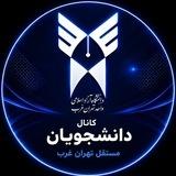 WTIAU CHANNEL تهران غرب
