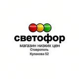 Светофор Ставрополь Буйнакского 41