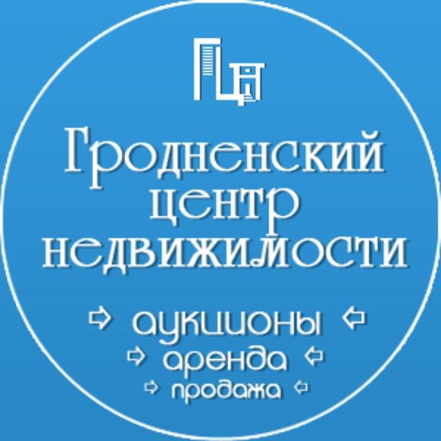 《 Гродненский центр недвижимости 》