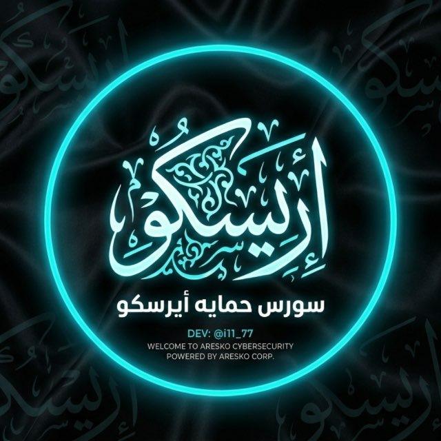 تـحـديـثـات أࢪيسـكـو | 𝘼𝙍𝙄𝙎𝘾𝙊