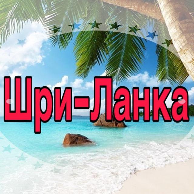 Шри-Ланка 🇱🇰 Хиккадува, Унаватуна, Велигама, Мирисса Путеводитель \ Sri Lanka tour