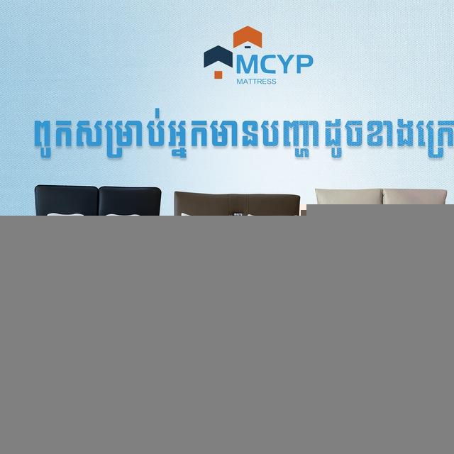 MCYP MATTRESS CAMBODIA