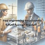 الموسوعة الهندسية العراقية