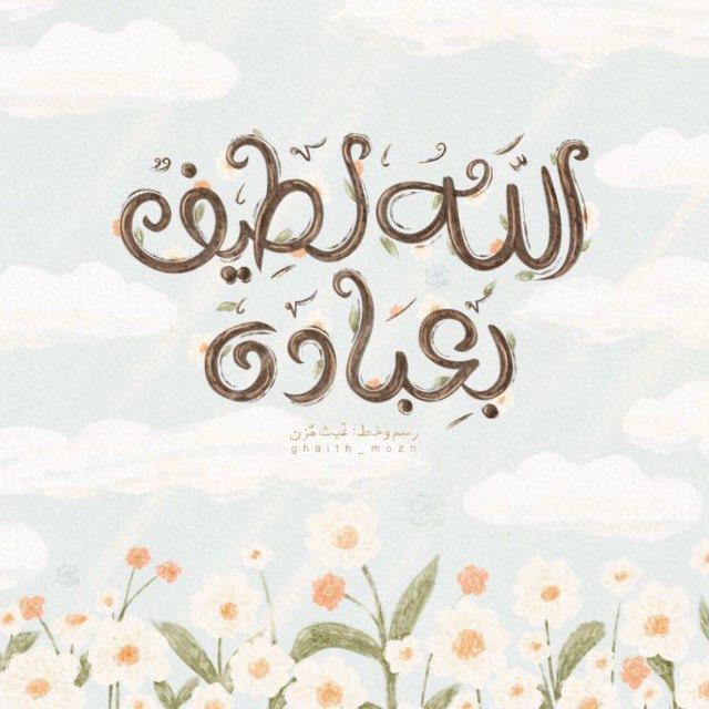 سبحان الله