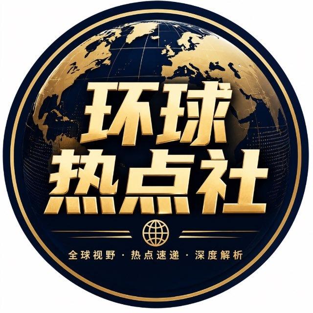 环球热点社(八卦 吃瓜 曝光)