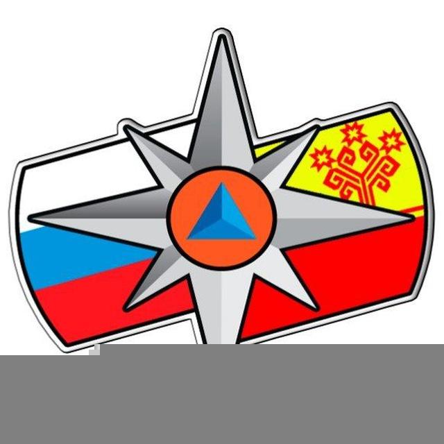 МЧС Чувашской Республики - Чувашии