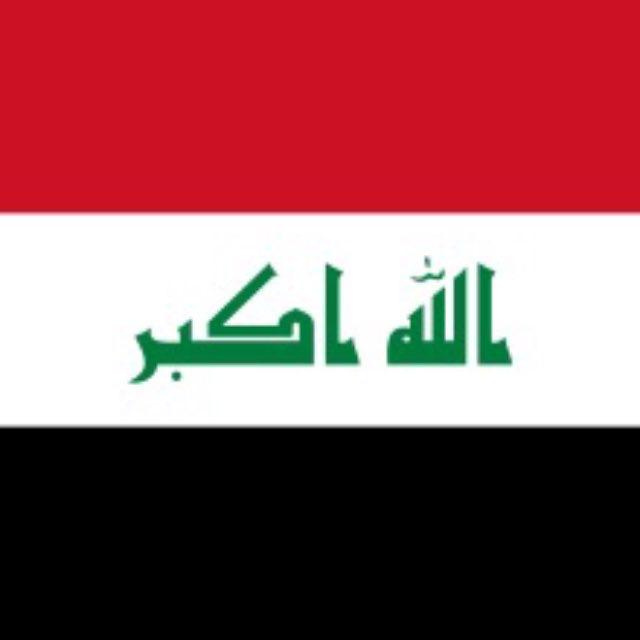 وكالة عراقية اخبارية 🇮🇶