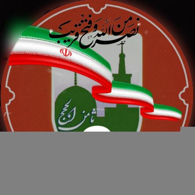 ثامن الحجج۲( دانستنی ها)
