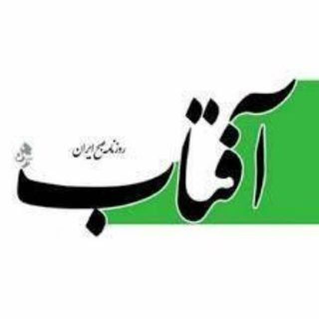 آفتاب یزد