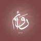 رَوائم