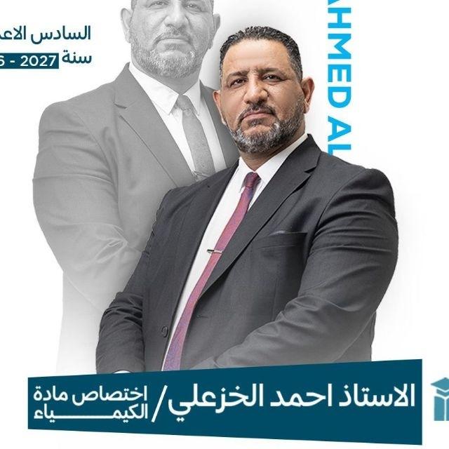 الاستاذ احمد الخزعلي