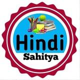 हिंदी सहित्य / Hindi Sahitya