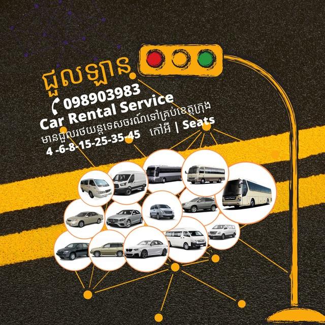 ជួលឡាន Cambodia Car Rental